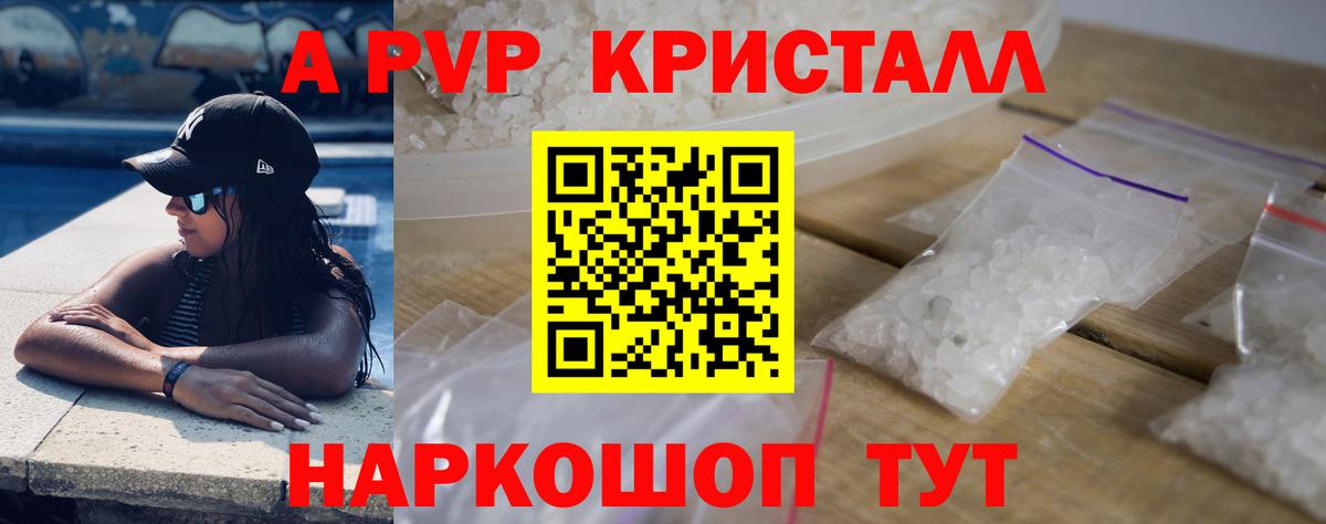 Шадринск  Альфа ПВП  наркошоп  A PVP мука  Alfa_PVP Crystall  Alfa_PVP VHQ  Вход с VPN 