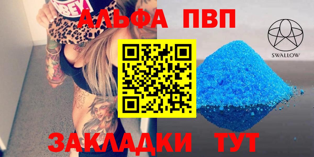 А ПВП СК  А ПВП кристаллы  где можно купить   Шадринск  Alpha PVP СК 