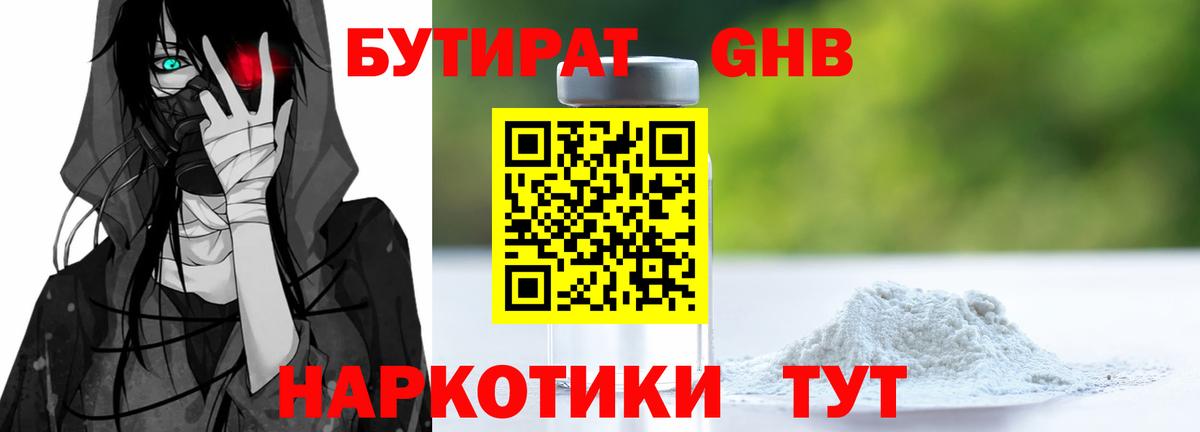 Бутират бутандиол Шадринск