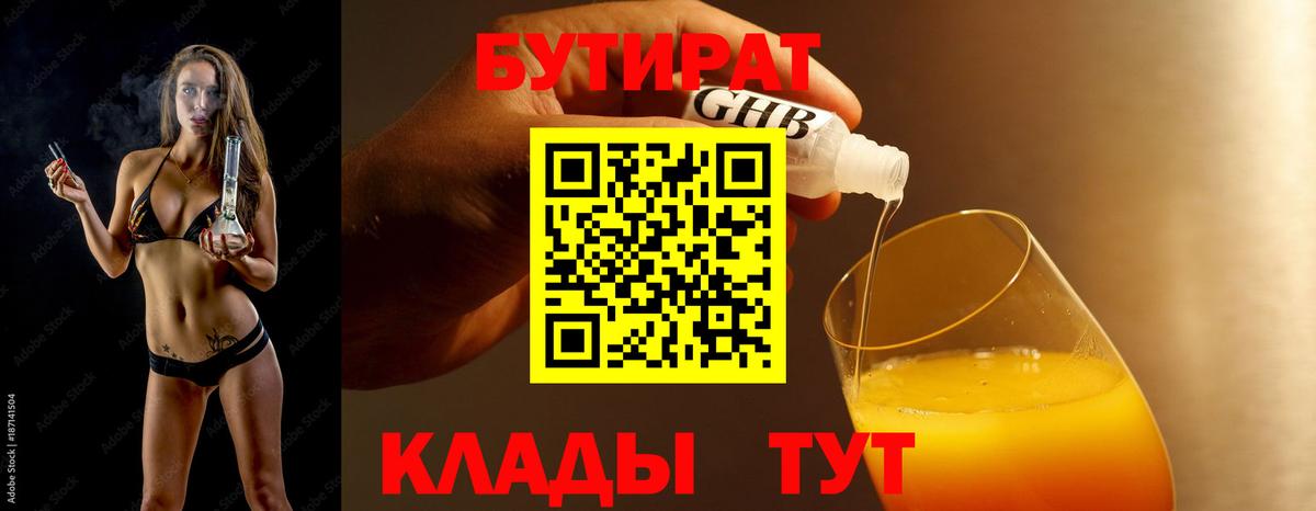 Шадринск  Бутират 99%  Вход с VPN 