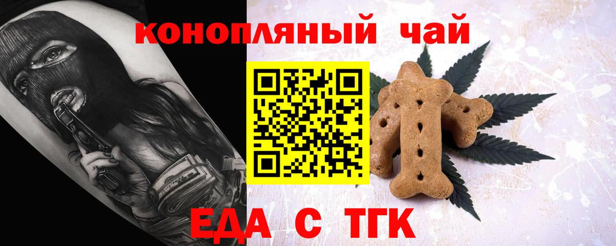 Шадринск  Печенье с ТГК конопля  Вход с VPN 