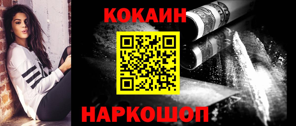 Кокаин 97% Шадринск