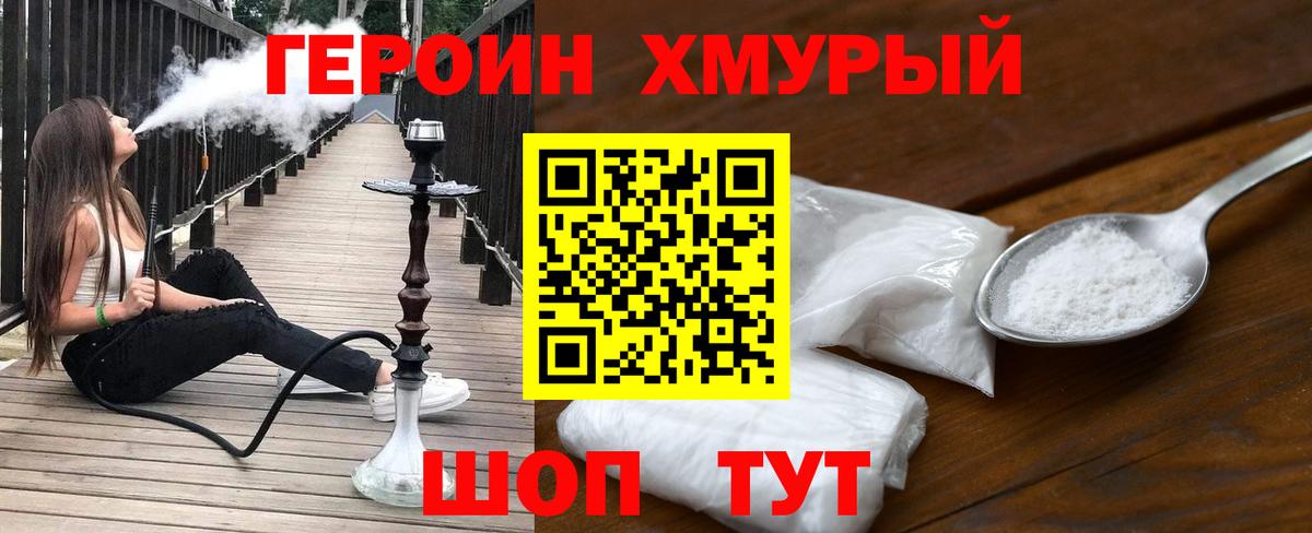 Героин герыч  Героин  Шадринск 