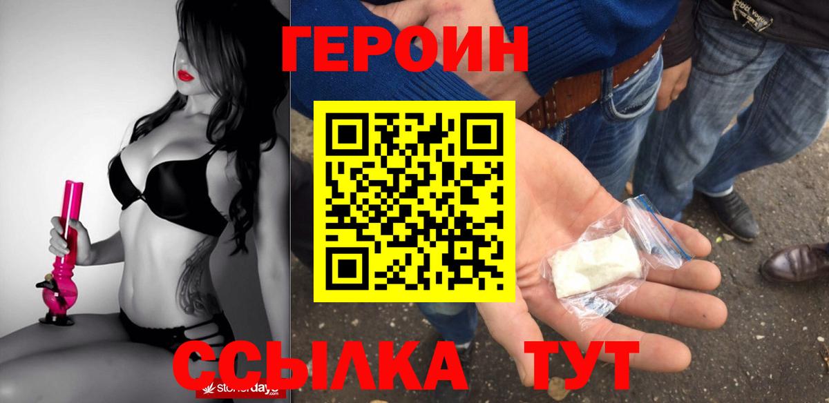 ГЕРОИН белый  ГЕРОИН  Шадринск  Вход с VPN 
