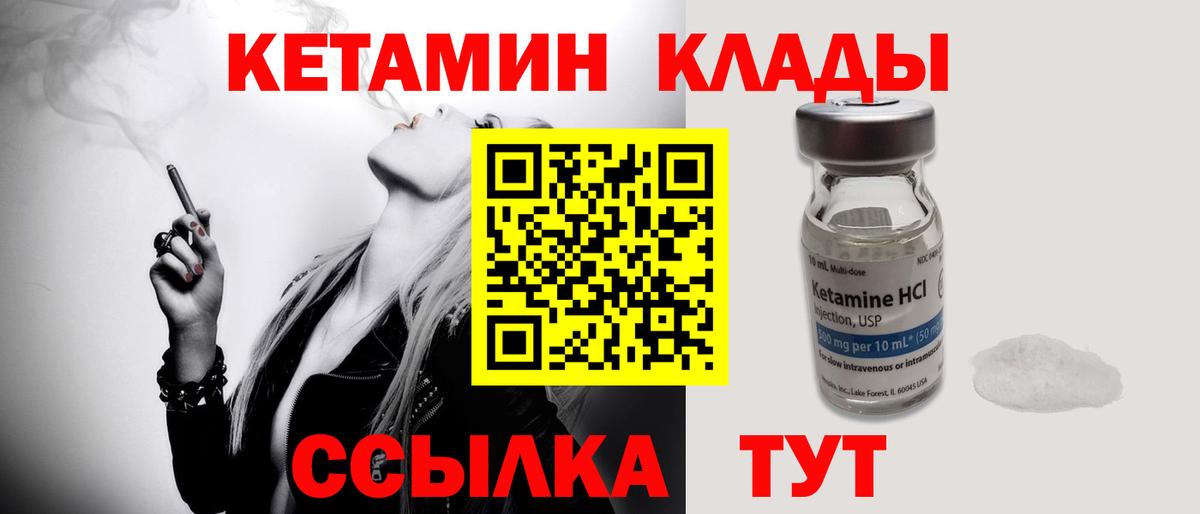 Шадринск  КЕТАМИН ketamine  Вход с VPN 