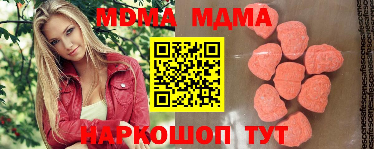 МДМА VHQ  Вход с VPN  Шадринск 