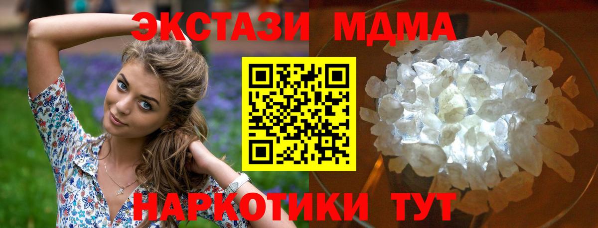 МДМА  Шадринск  МДМА crystal 