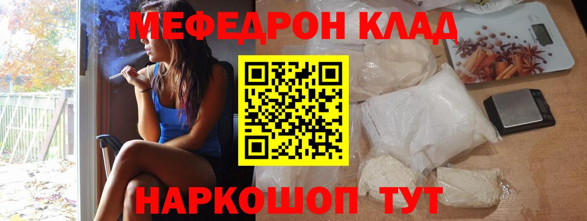 Меф мяу мяу  Мефедрон  Вход с VPN  купить наркоту  Мефедрон VHQ  Шадринск 