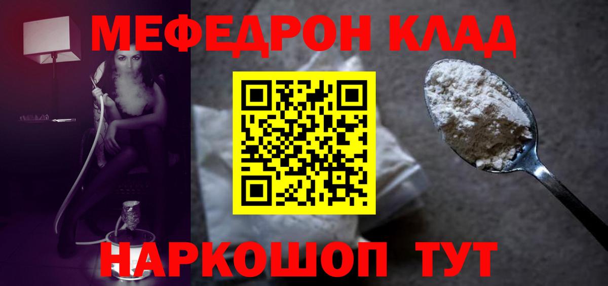 Мефедрон мука Шадринск