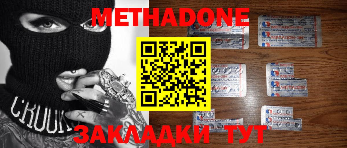 Шадринск  МЕТАДОН кристалл  Вход с VPN 