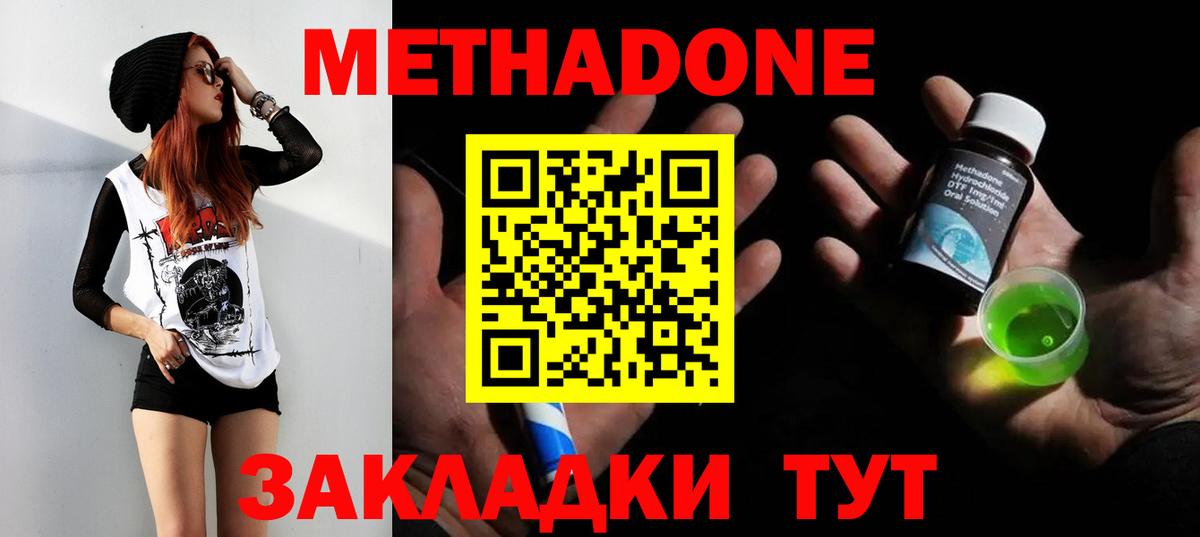 Метадон мёд Шадринск